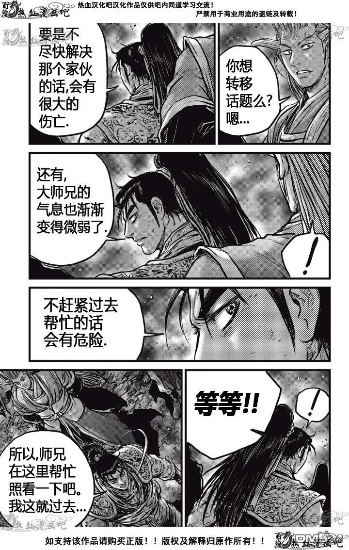 《热血江湖》第523话 第18页