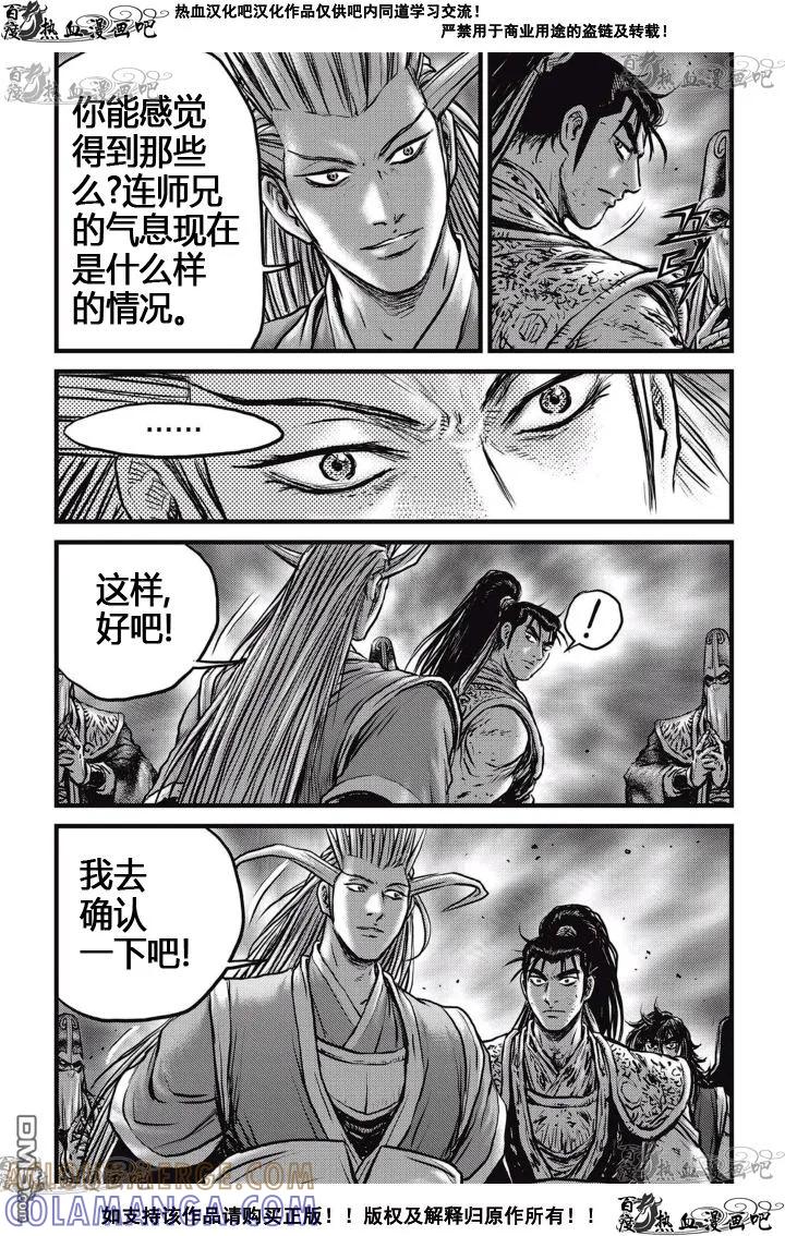 《热血江湖》第523话 第19页