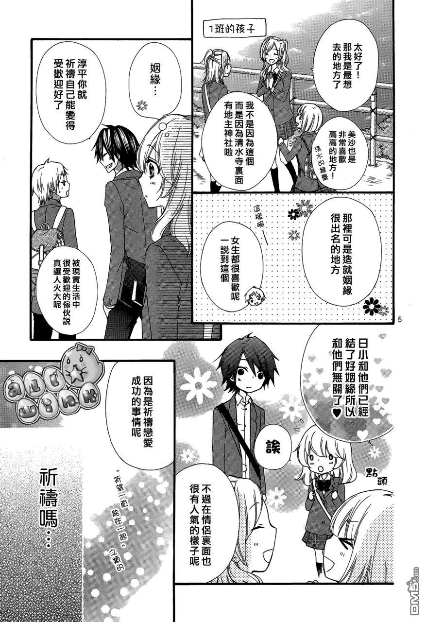《雏之恋》第33话 第6页