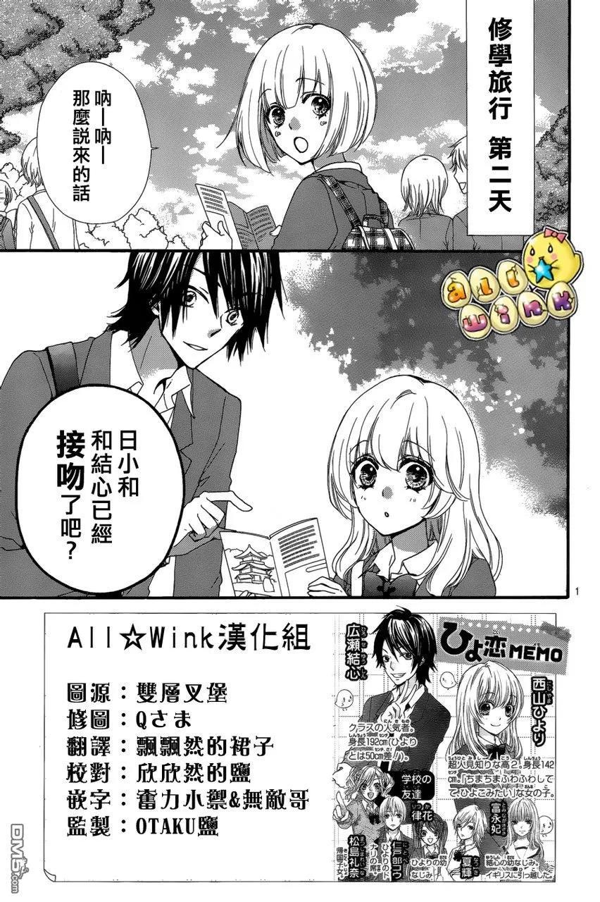 《雏之恋》第33话 第2页