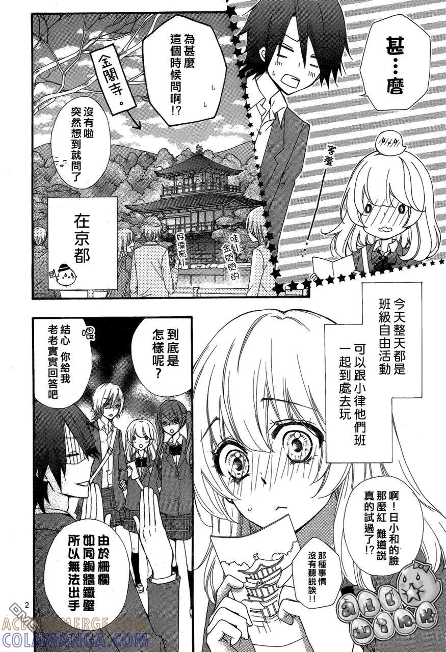 《雏之恋》第33话 第3页