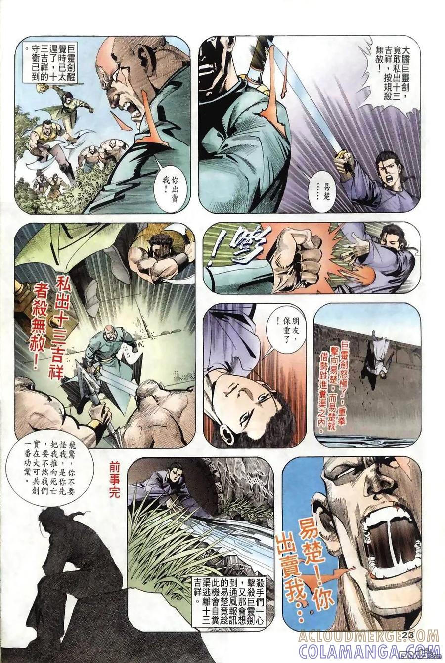《霸刀》第35卷 第21页