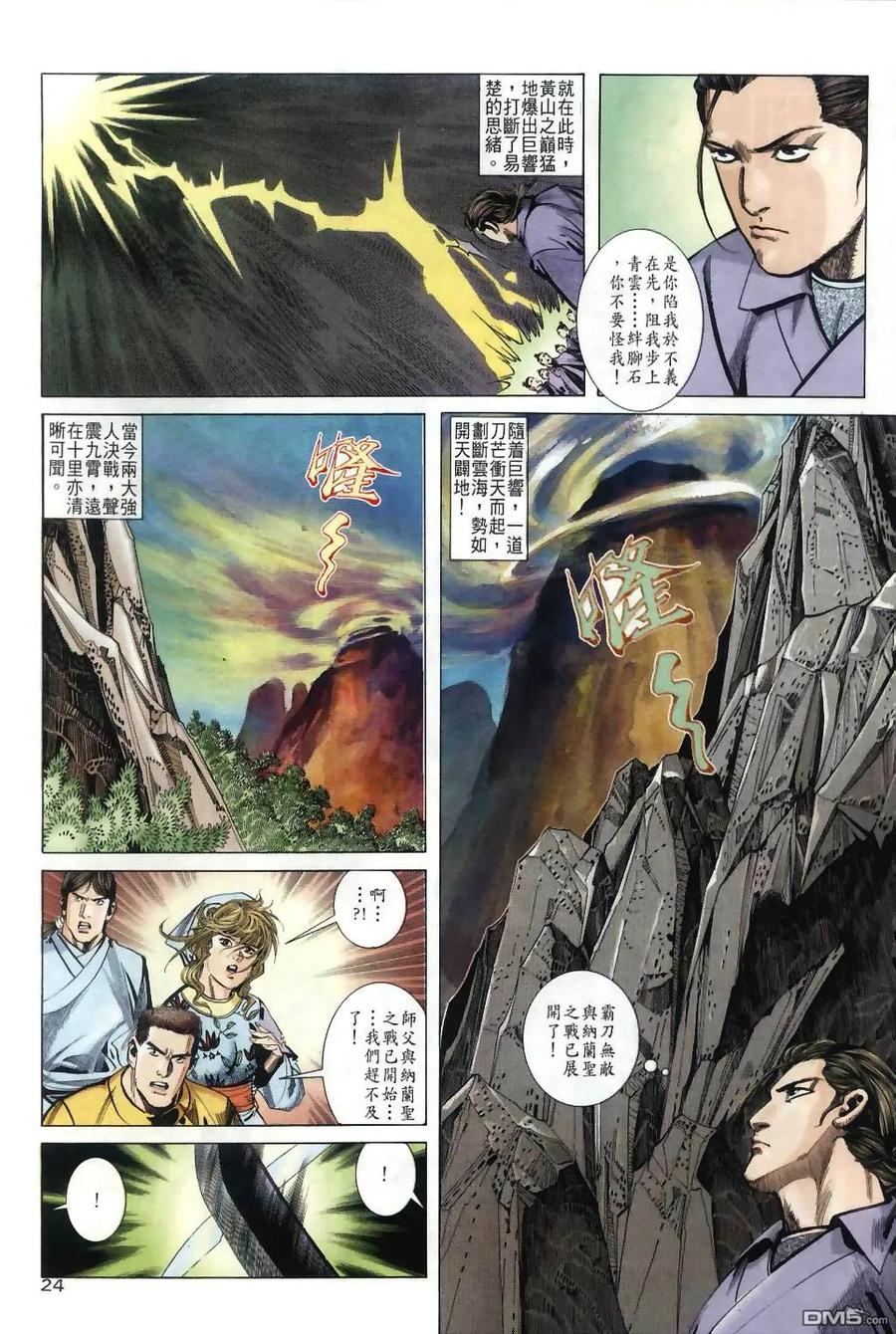 《霸刀》第35卷 第22页