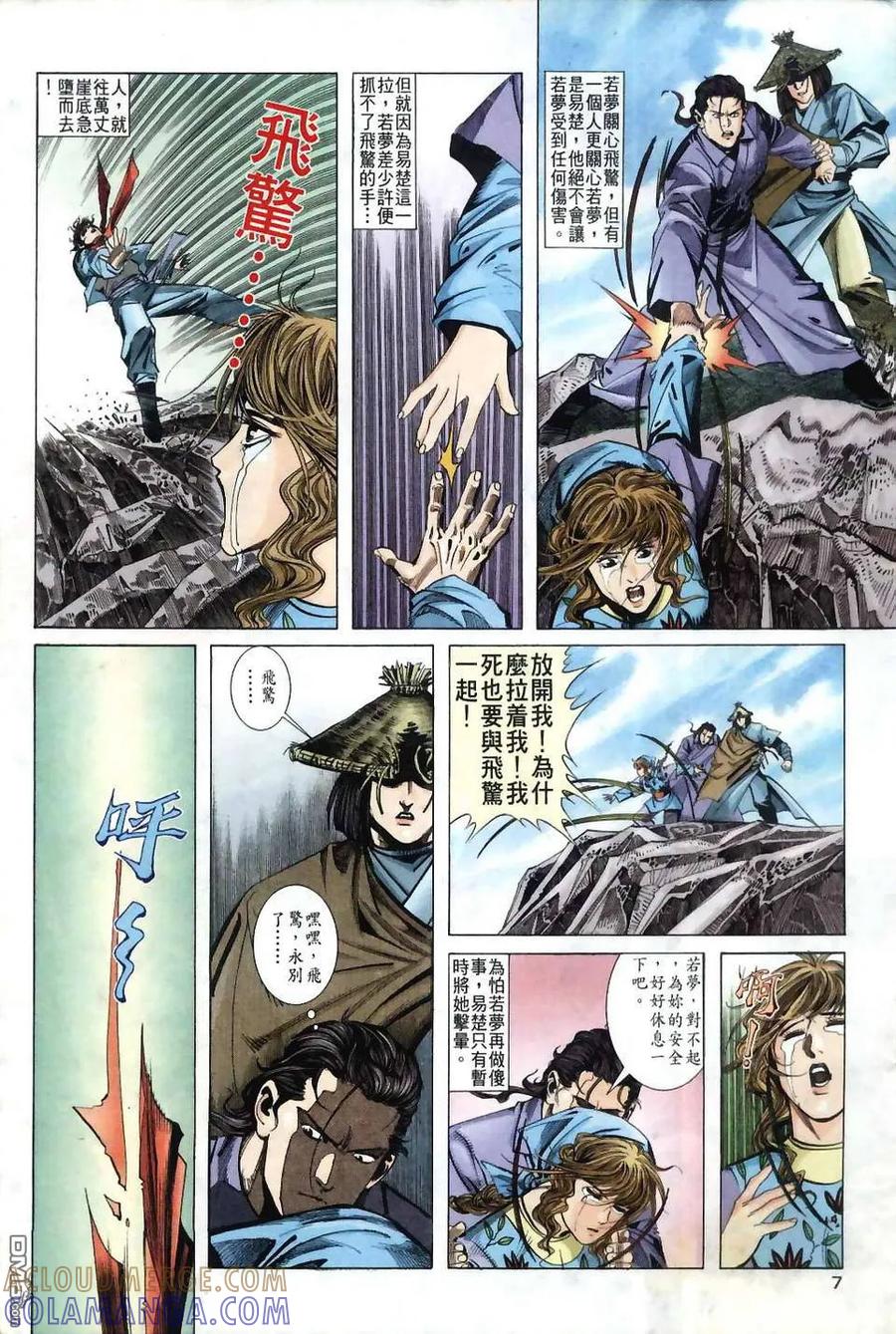 《霸刀》第38卷 第7页