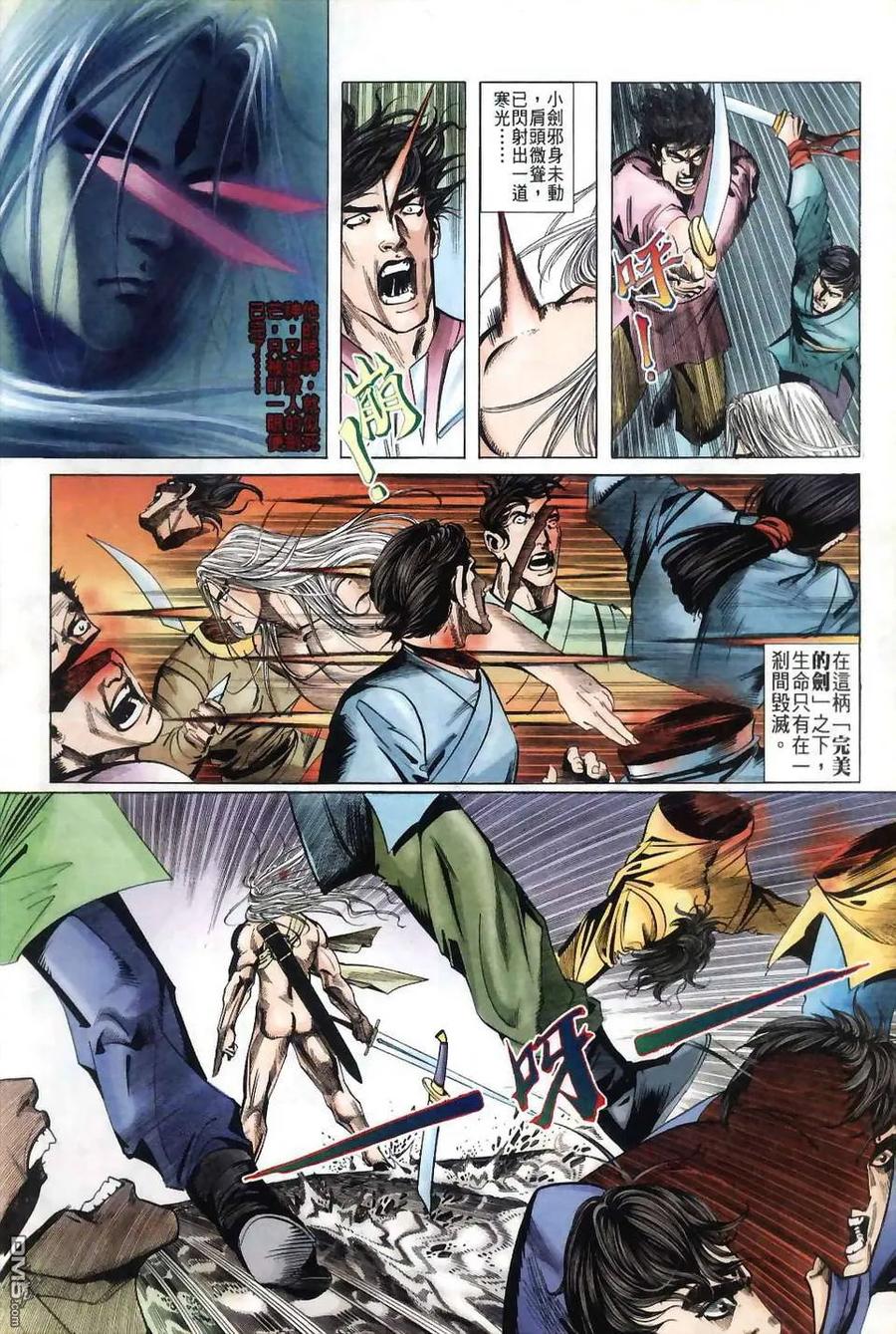 《霸刀》第38卷 第10页