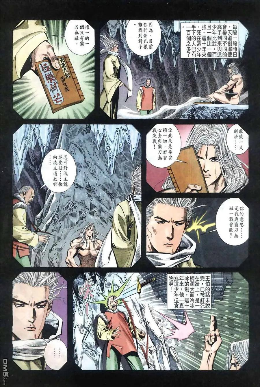 《霸刀》第38卷 第4页