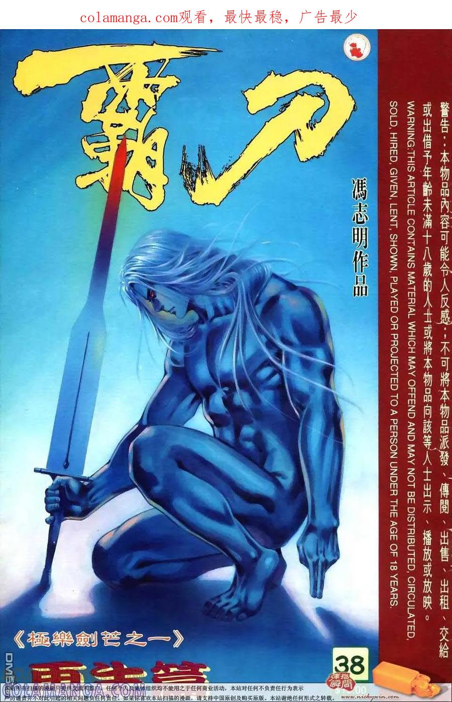 《霸刀》第38卷 第1页