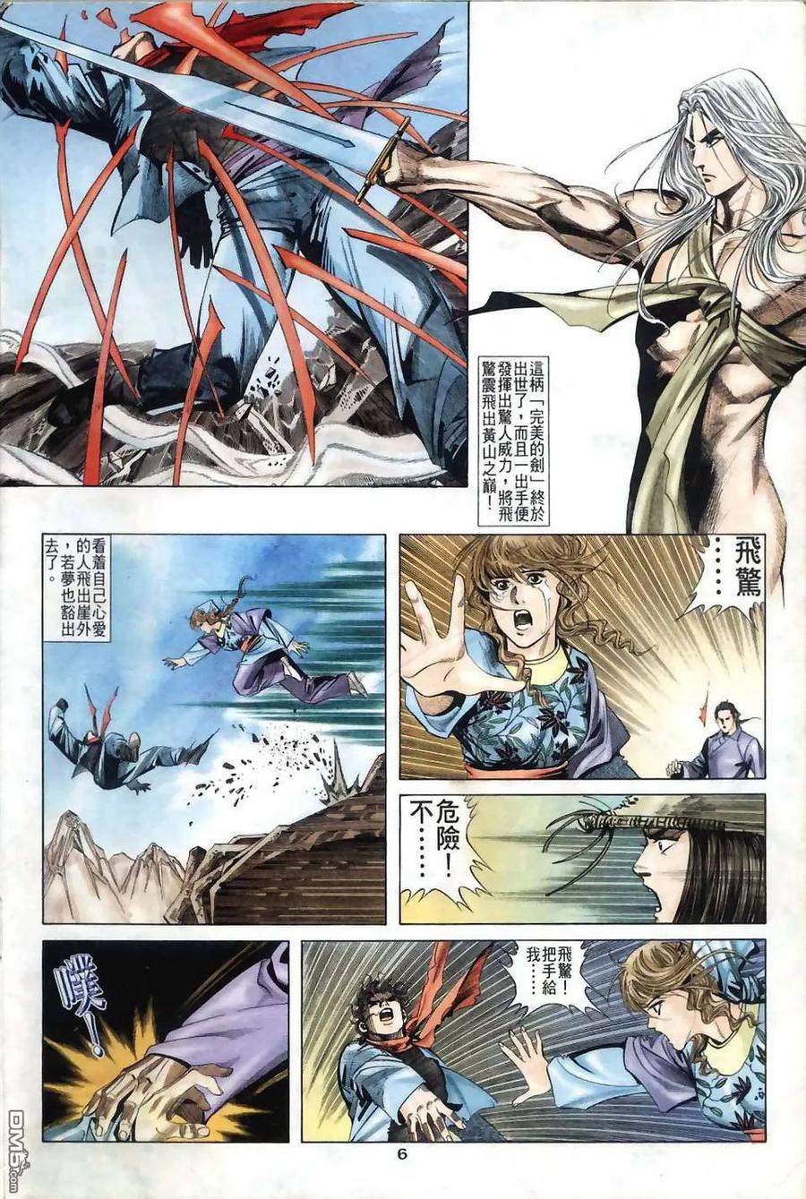 《霸刀》第38卷 第6页