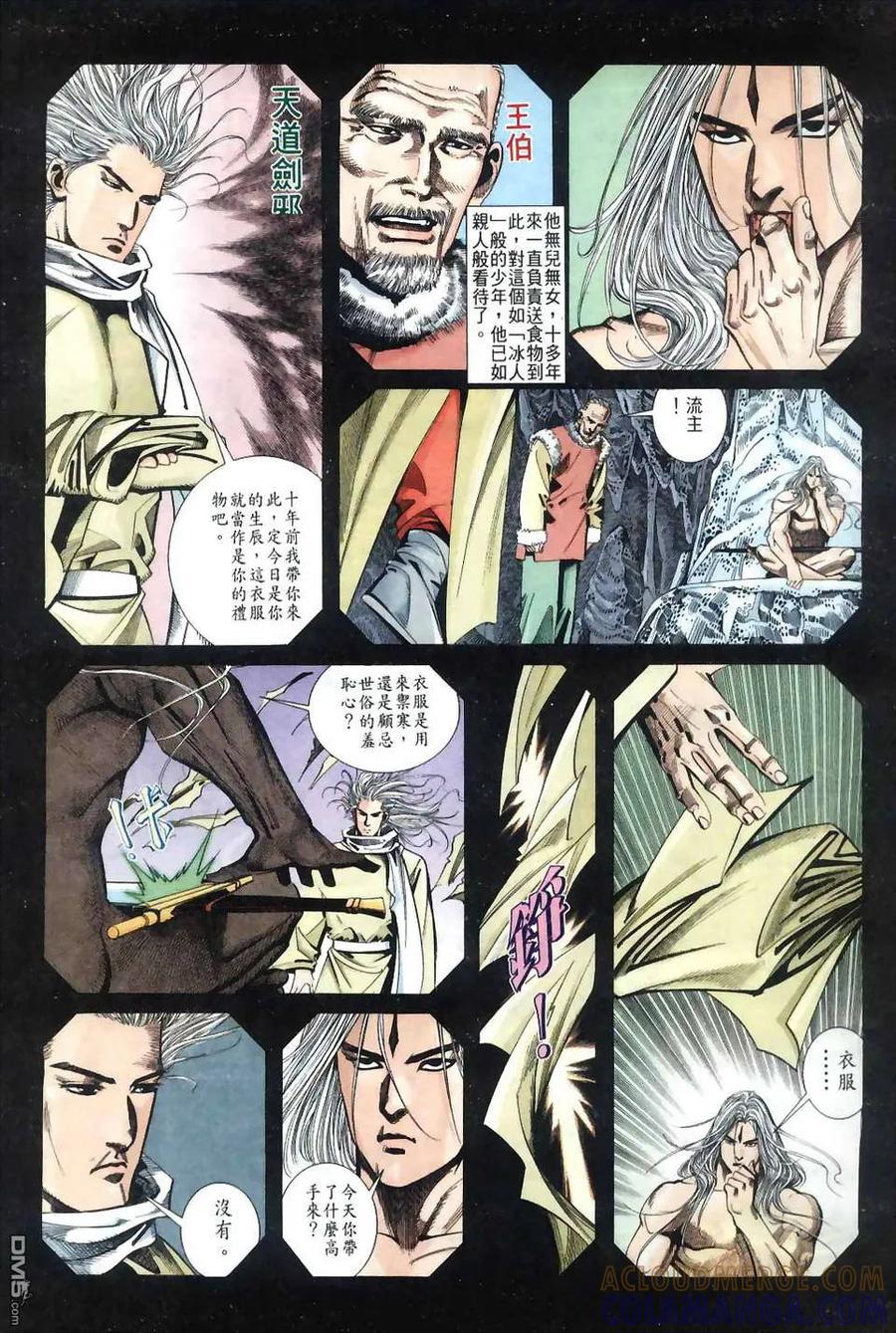 《霸刀》第38卷 第3页