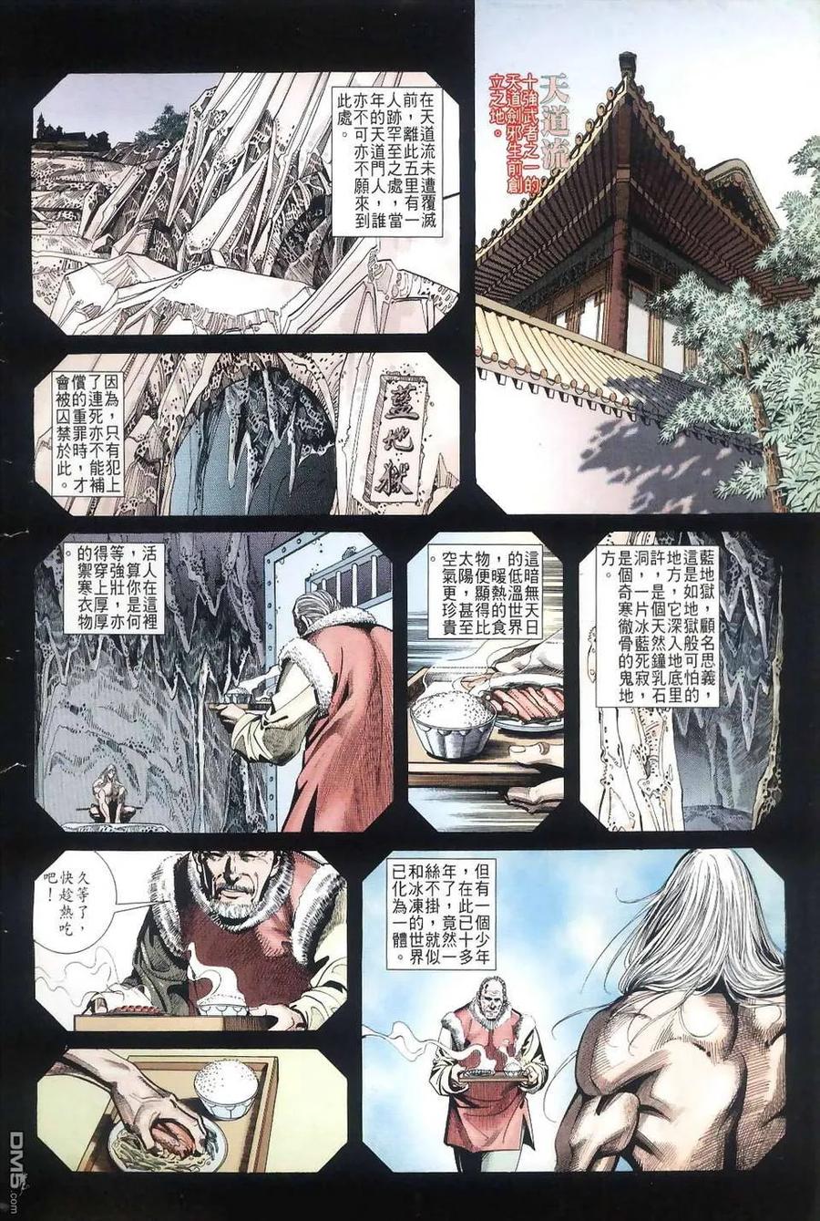《霸刀》第38卷 第2页