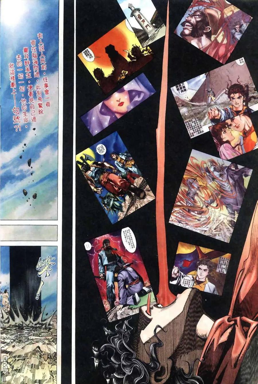 《霸刀》第38卷 第8页