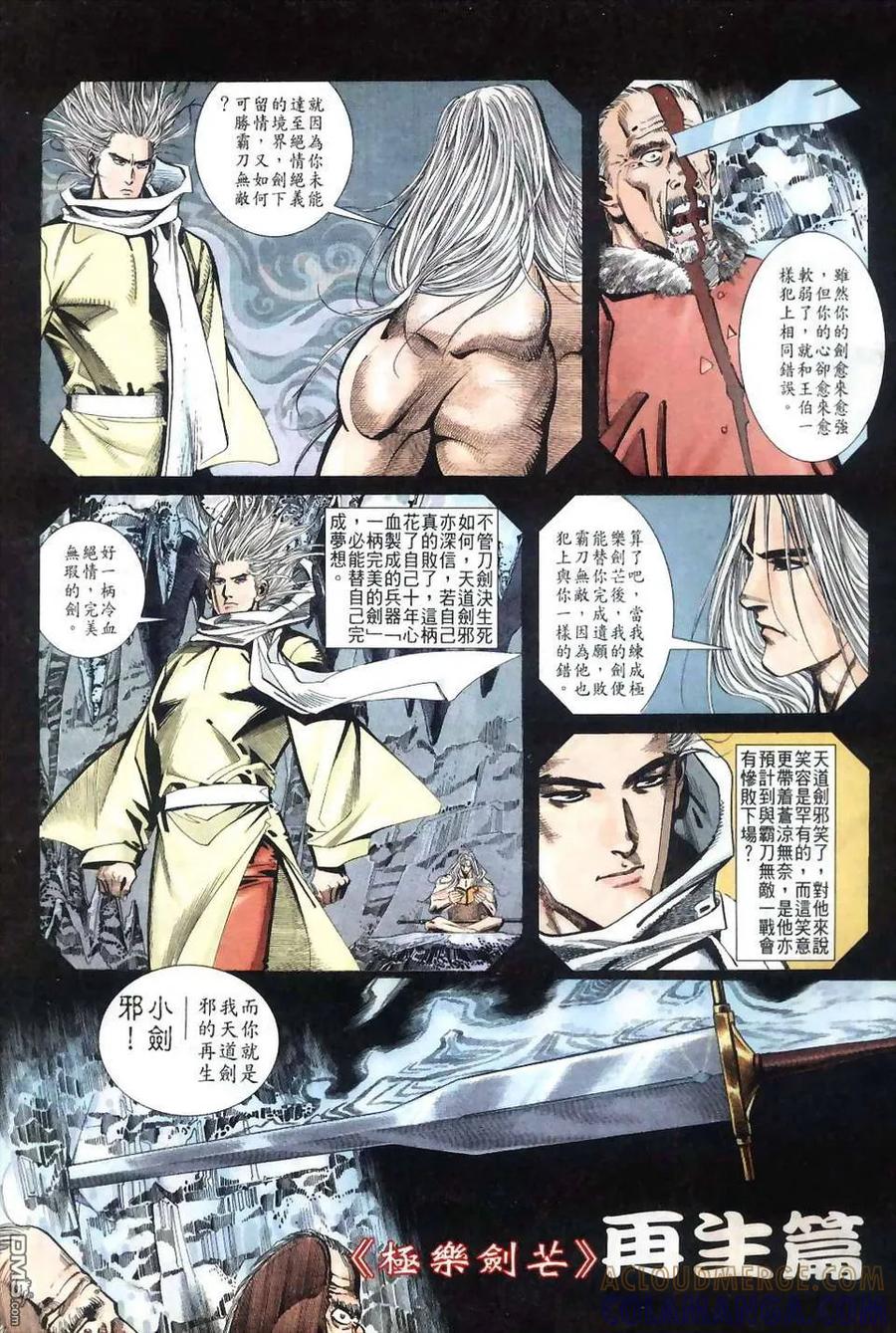 《霸刀》第38卷 第5页
