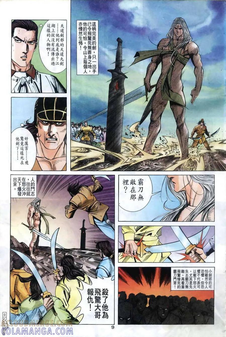 《霸刀》第38卷 第9页