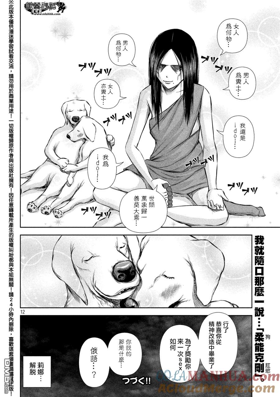 《Back Street Girls后街女孩》第43话 涅槃 第12页