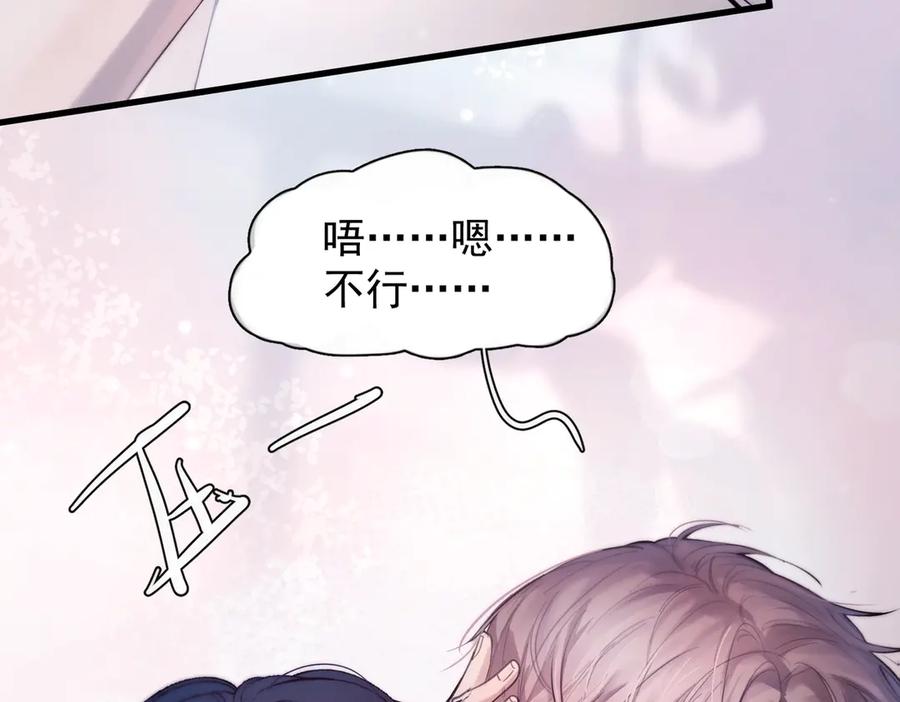 《精卫》第九话 易感期 第90页