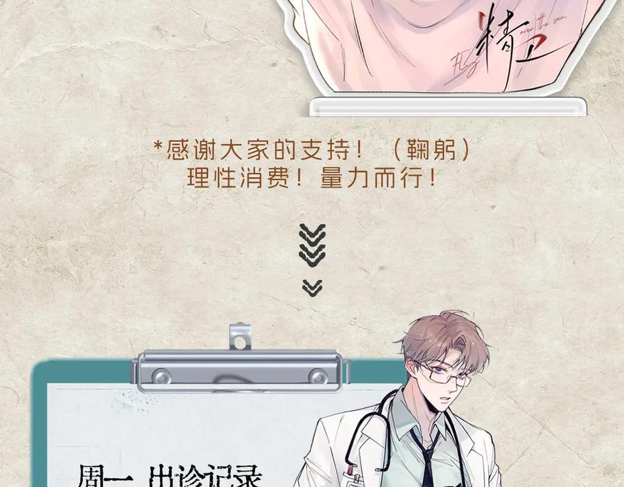 《精卫》第九话 易感期 第100页