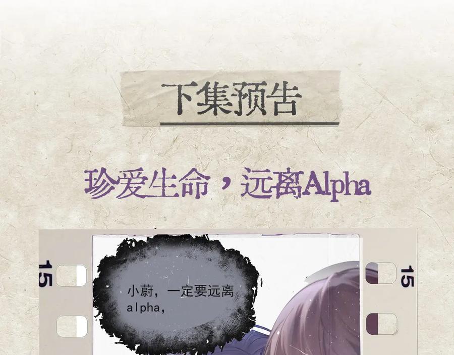 《精卫》第九话 易感期 第94页