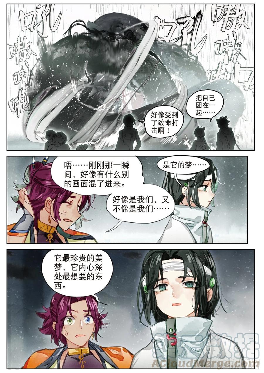猫箱反转 085 月下幻梦城15（下） 第11页