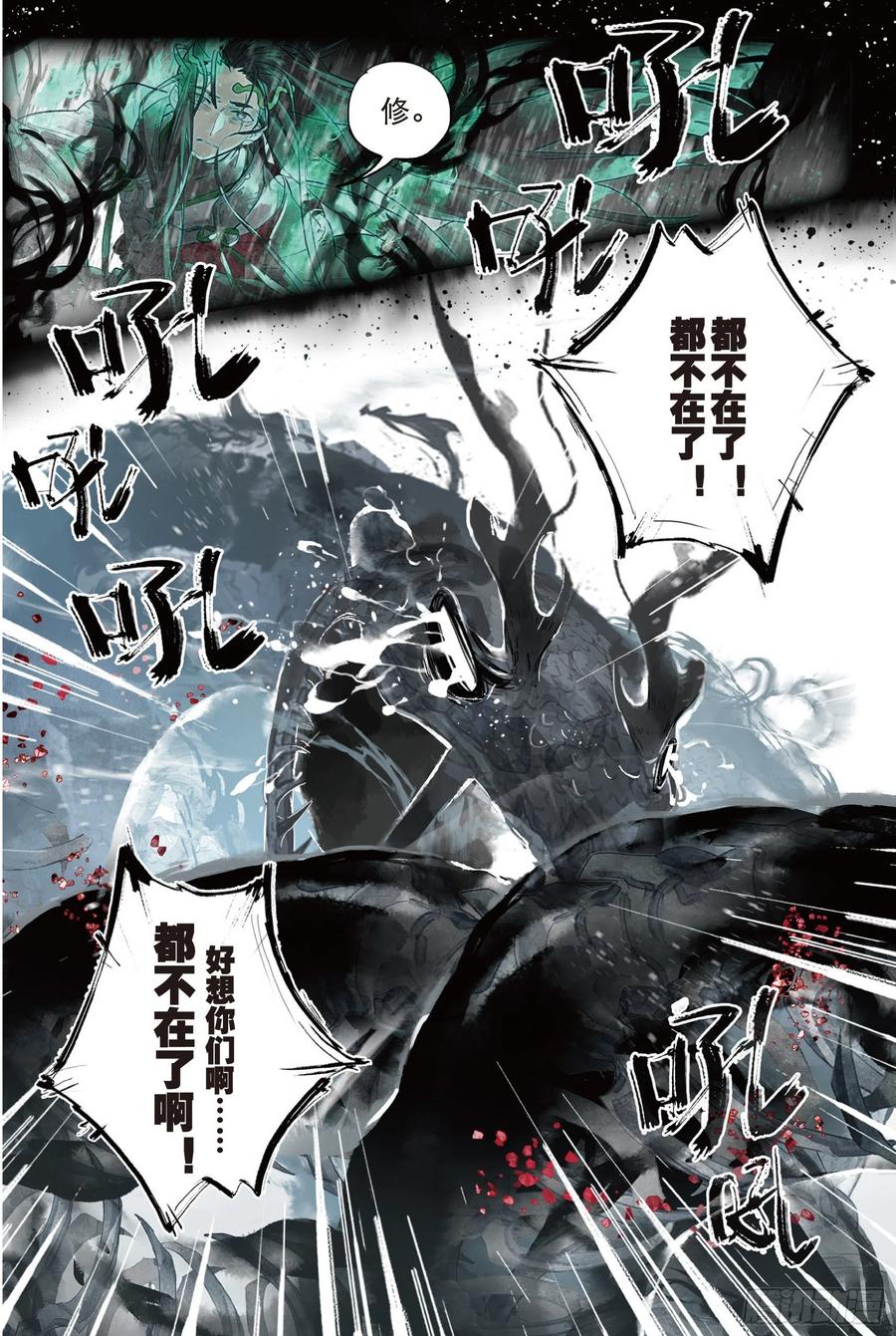 猫箱反转 085 月下幻梦城15（下） 第12页