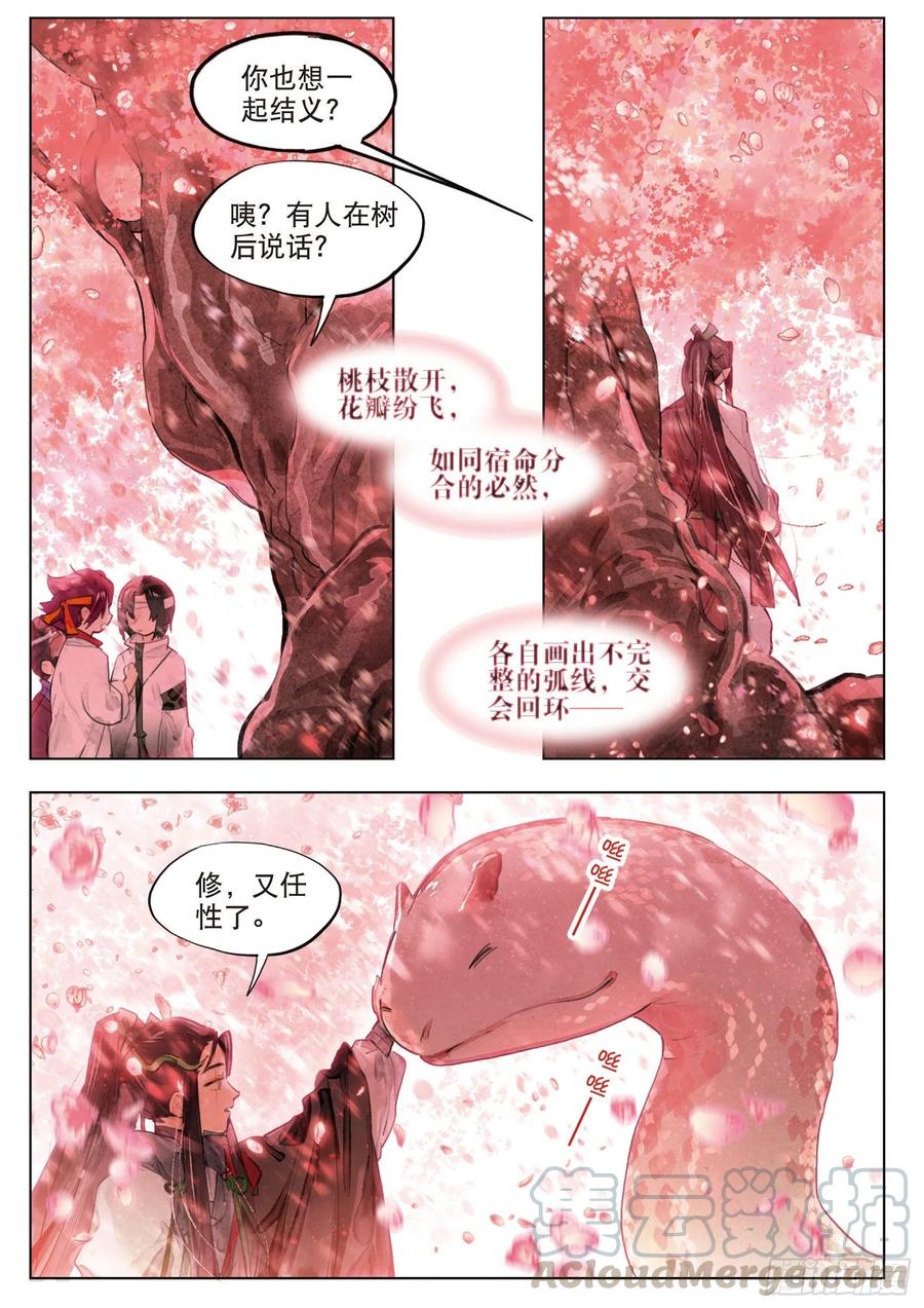 猫箱反转 085 月下幻梦城15（下） 第7页