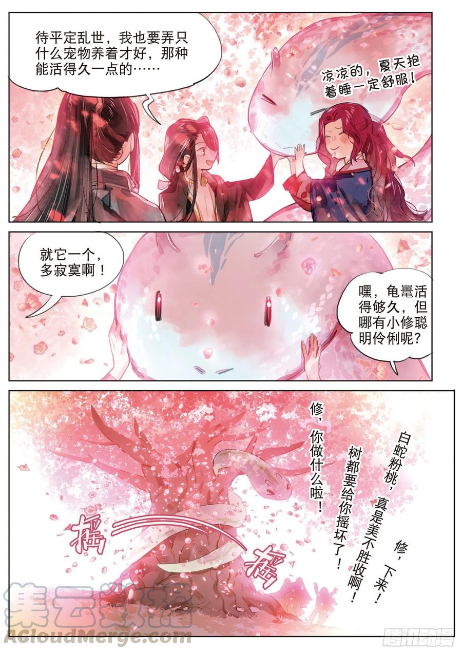 猫箱反转 085 月下幻梦城15（下） 第9页