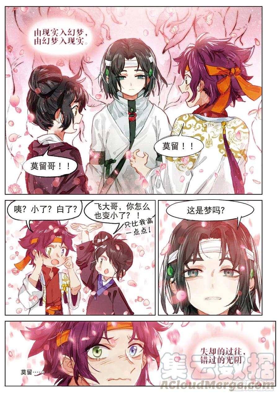 猫箱反转 085 月下幻梦城15（下） 第5页