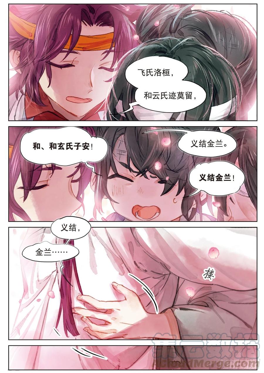猫箱反转 085 月下幻梦城15（下） 第3页