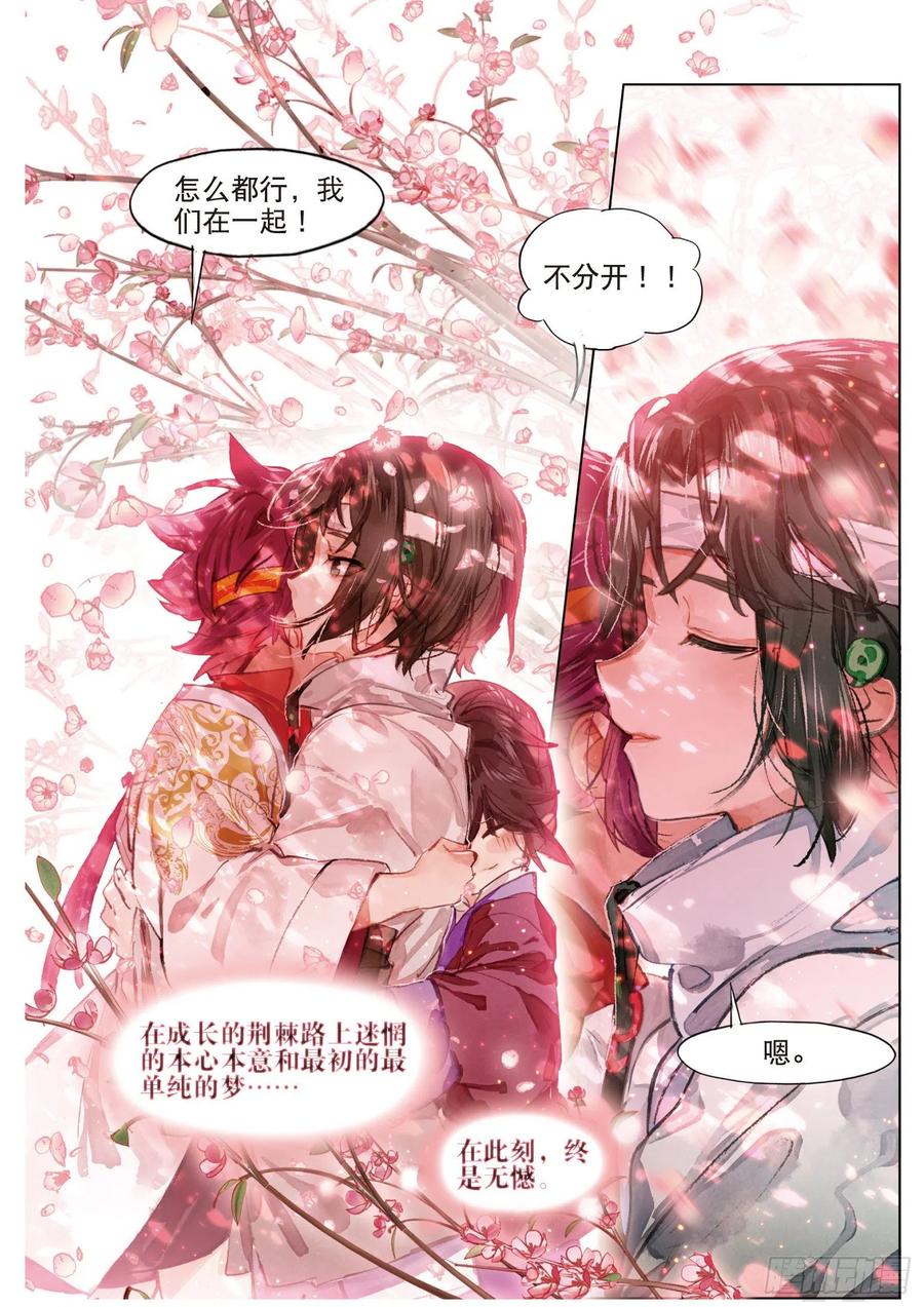 猫箱反转 085 月下幻梦城15（下） 第6页