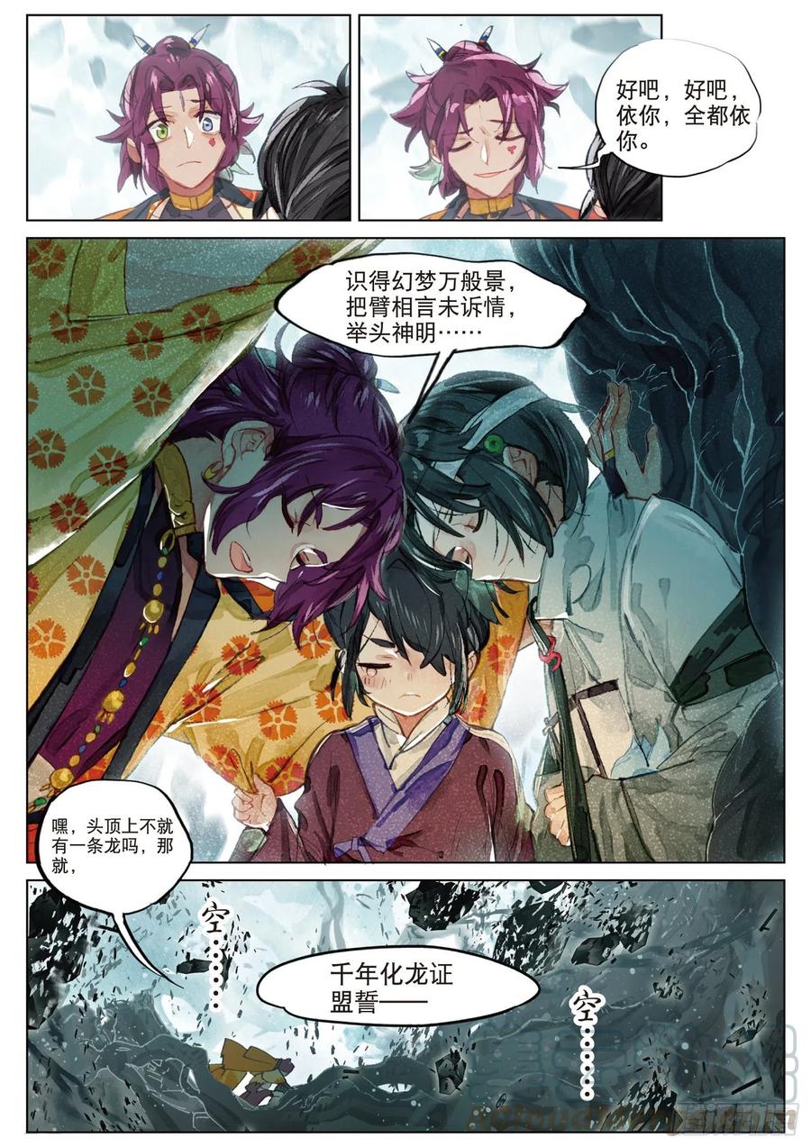猫箱反转 085 月下幻梦城15（下） 第1页