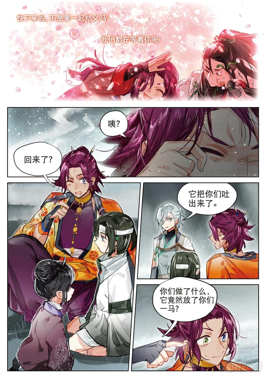 猫箱反转 085 月下幻梦城15（下） 第10页