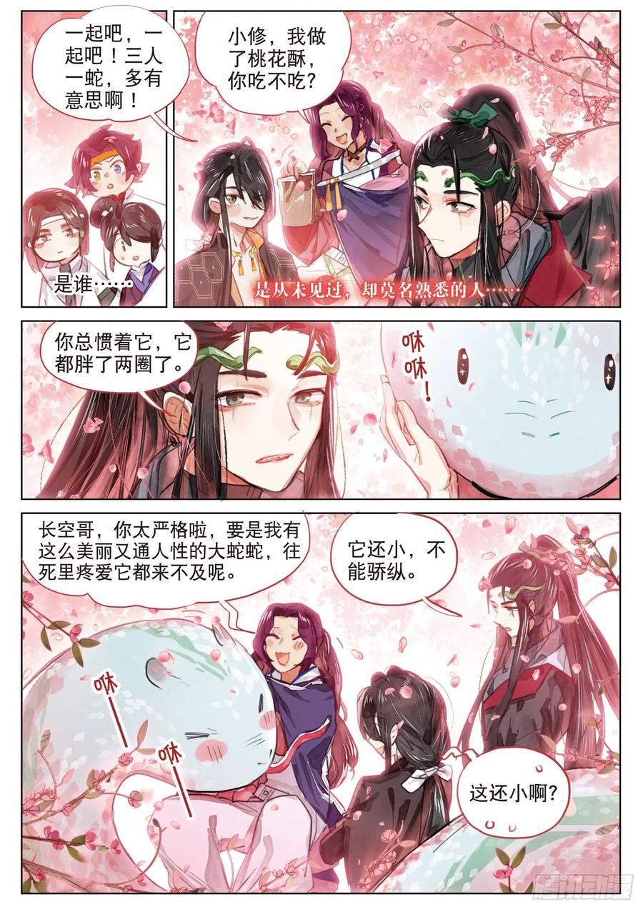 猫箱反转 085 月下幻梦城15（下） 第8页