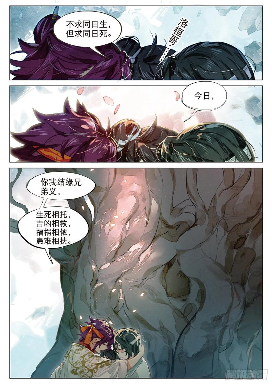 猫箱反转 085 月下幻梦城15（下） 第2页