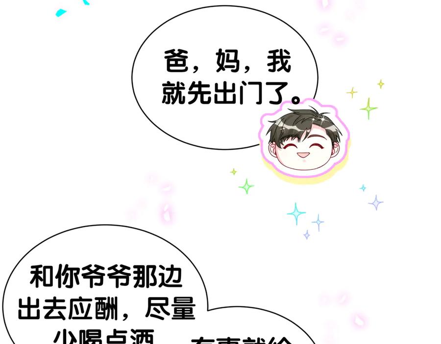 哪里来的大宝贝 第309话 迷人的小土豆 第31页