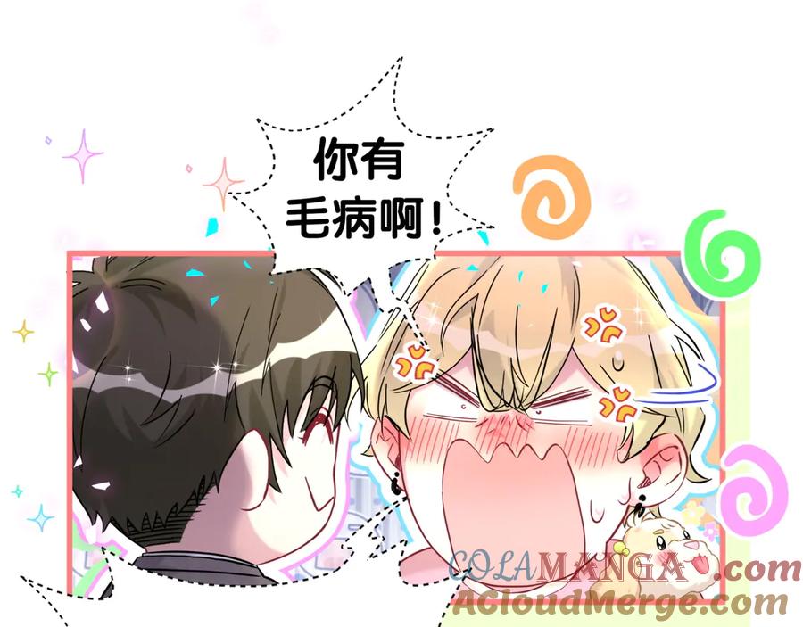哪里来的大宝贝 第309话 迷人的小土豆 第29页