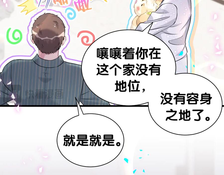 哪里来的大宝贝 第309话 迷人的小土豆 第15页