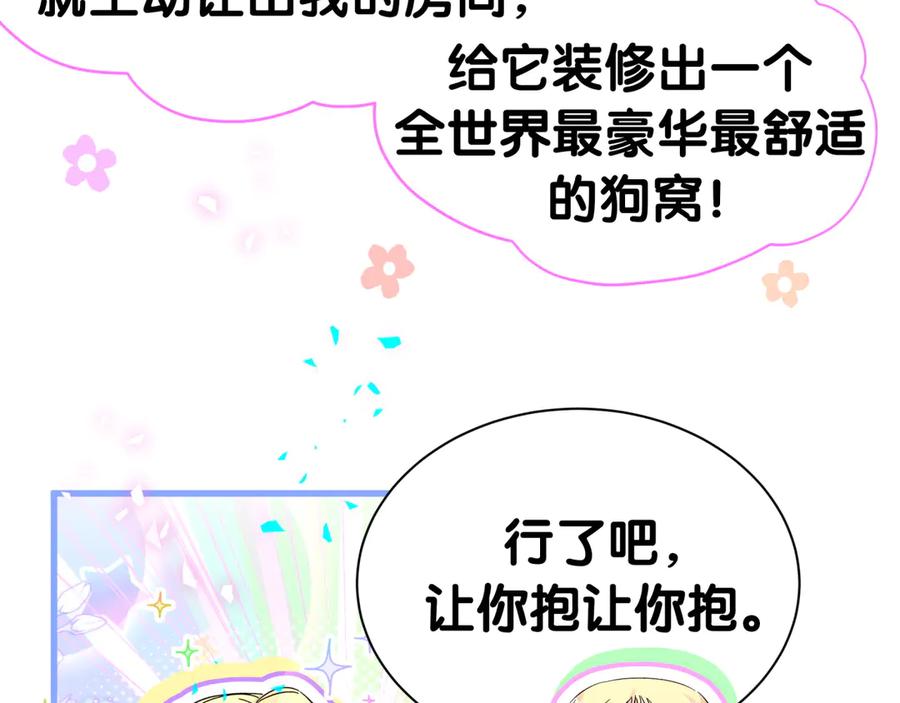 哪里来的大宝贝 第309话 迷人的小土豆 第18页