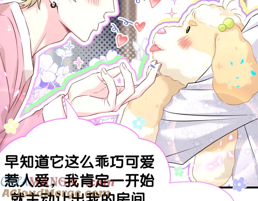 哪里来的大宝贝 第309话 迷人的小土豆 第17页