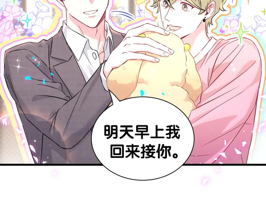 哪里来的大宝贝 第309话 迷人的小土豆 第23页