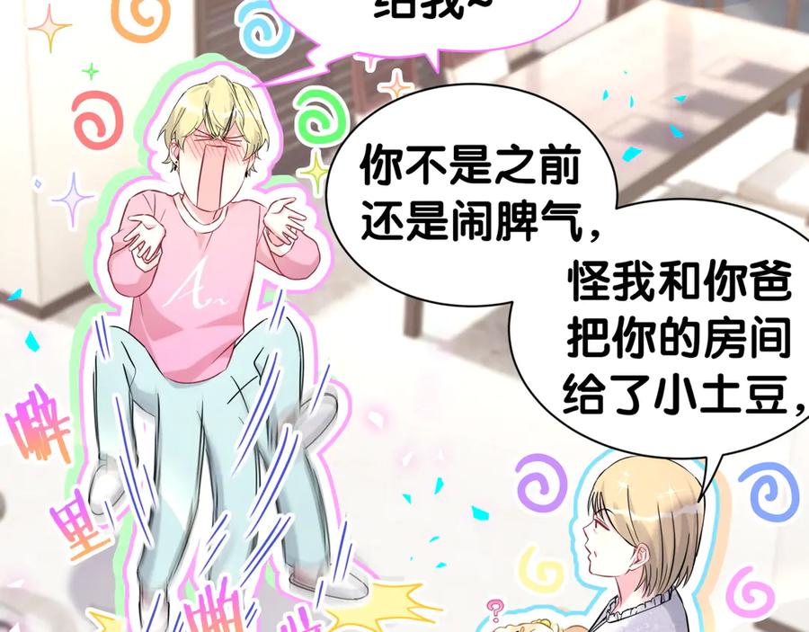 哪里来的大宝贝 第309话 迷人的小土豆 第14页