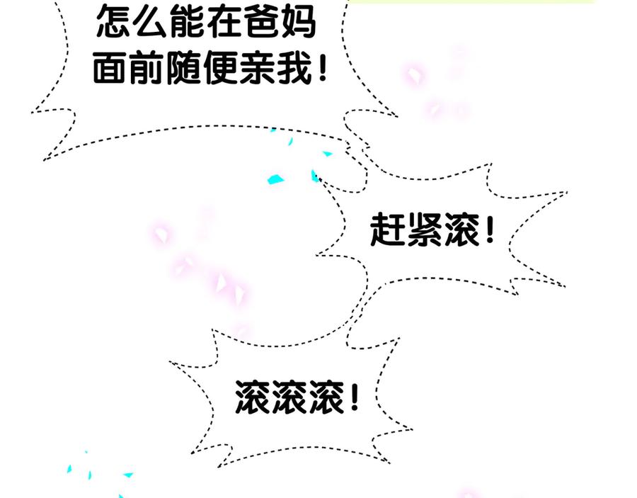 哪里来的大宝贝 第309话 迷人的小土豆 第30页