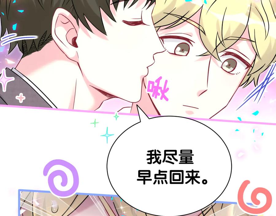哪里来的大宝贝 第309话 迷人的小土豆 第26页
