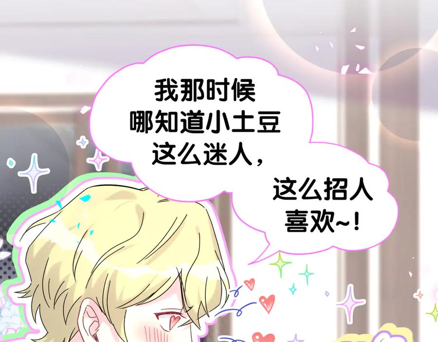 哪里来的大宝贝 第309话 迷人的小土豆 第16页