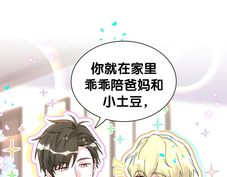 哪里来的大宝贝 第309话 迷人的小土豆 第22页