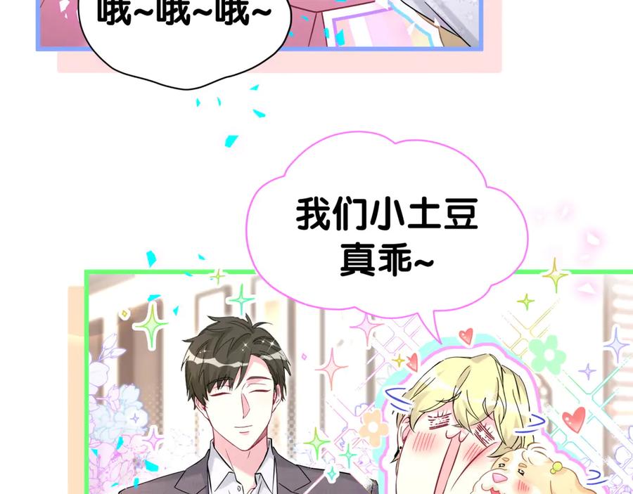 哪里来的大宝贝 第309话 迷人的小土豆 第20页