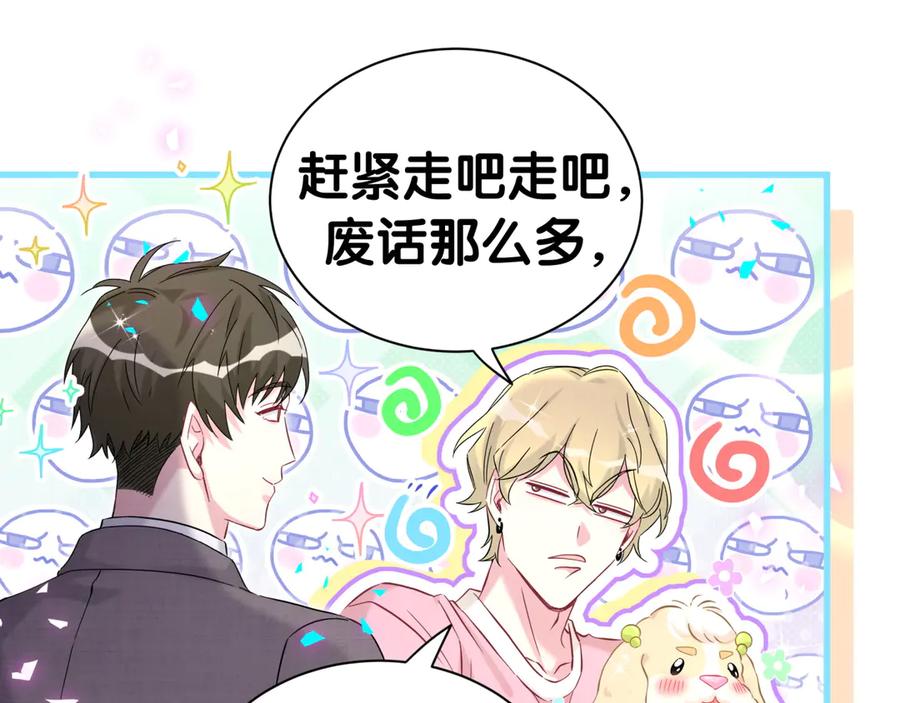 哪里来的大宝贝 第309话 迷人的小土豆 第24页
