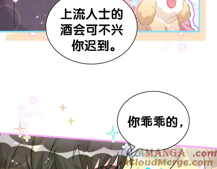 哪里来的大宝贝 第309话 迷人的小土豆 第25页