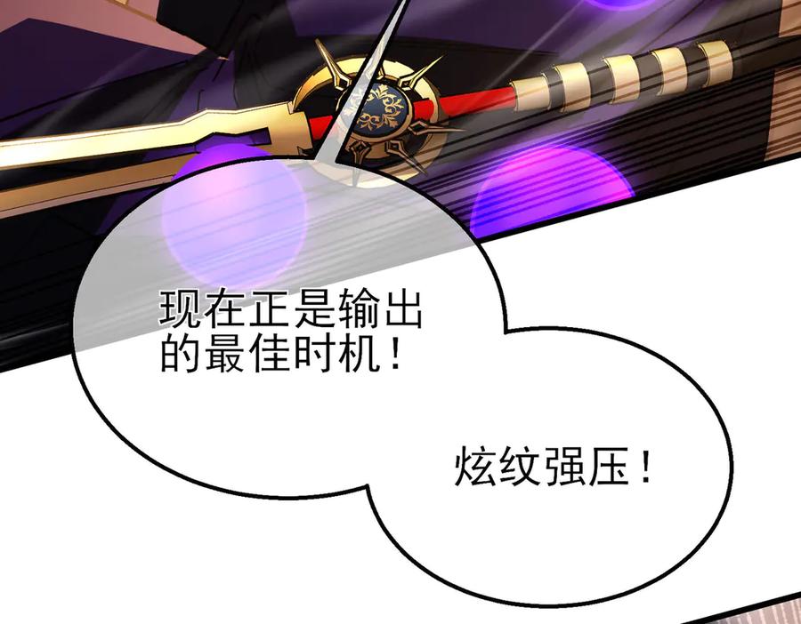 《我靠无敌被动打出成吨伤害！》第48话 击杀火蛛女 第150页