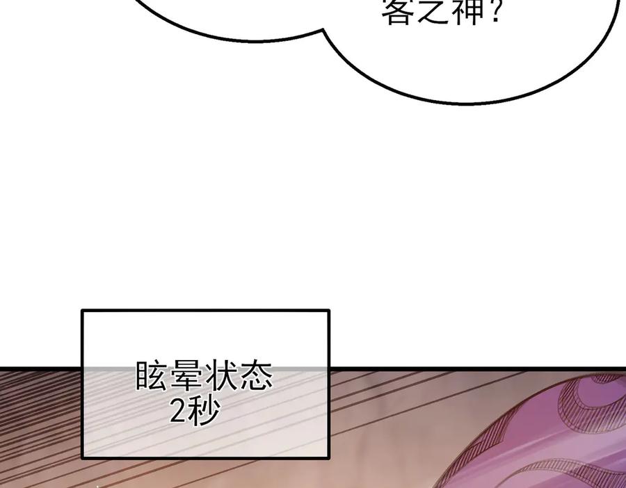 《我靠无敌被动打出成吨伤害！》第48话 击杀火蛛女 第147页