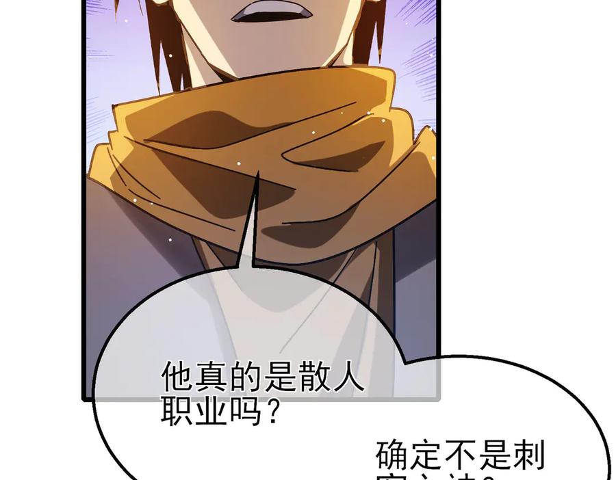 《我靠无敌被动打出成吨伤害！》第48话 击杀火蛛女 第146页