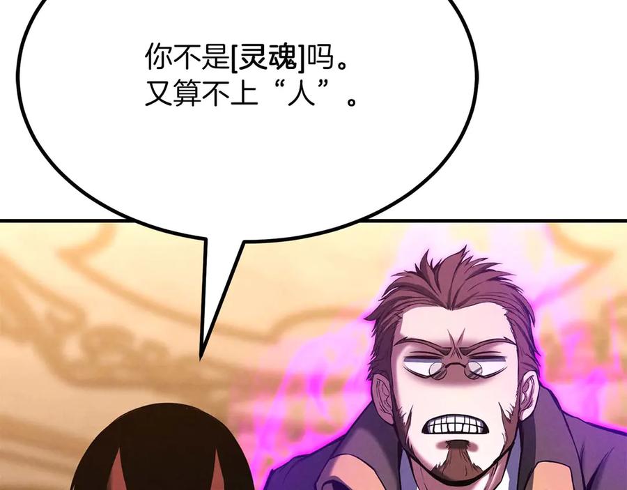 死灵法师：重生的我全技能精通 - 第51话 激烈的竞争拍卖会 - 第179张图